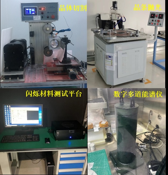 闪烁材料加工与测试设备